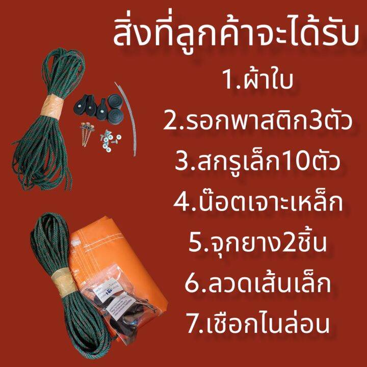 ผ้าใบกันสาดกึ่งสำเร็จผ้าใบ-อุปกรณ์สำหรับคุณลูกค้าติดตั้งเอง-จัดส่งทั่วประเทศ