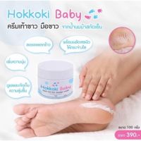 Hokkoki Baby ครีมทาส้นเท้าแตก ท้องลาย ทามือขาว