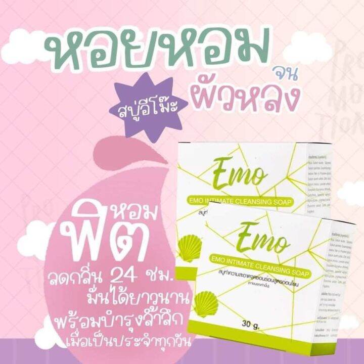 สบู่อีโม๊ะ-สบู่ทำความสะอาดจุดซ้อนเร้นสตูรอ่อนโยน-ลดแบคทีเรีย-ลดกลิ่น