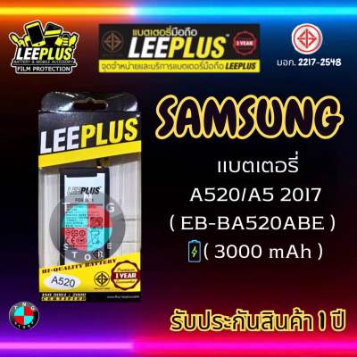 แบตเตอรี่ LEEPLUS รุ่น A520 / A5 2017 ( EB-BA520ABE ) มี มอก. รับประกัน 1 ปี