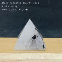 ไหมดำ หรือแก้วขนเหล็ก | Black Rutile Quartz #002
สูง 2.5 cm พีระมิด