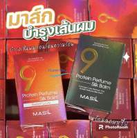 Masil 9 Protien Perfume Silk Balm 180ml   บาล์มฟื้นบำรุงและปกป้องผมจากความร้อน อุดมด้วยโปรตีน 9 ชนิด กลิ่นหอม