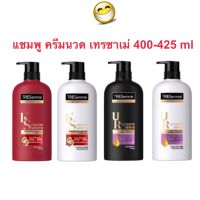 TRESemmé เทรซาเม่ แชมพู , ครีมนวดผม ขนาด 400 - 450 มล. ครบทุกสูตร