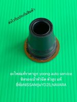 ซิลรองเบ้าหัวฉีด ตัวสูง แท้ ใช้สำหรับรถยี่ห้อNISSANรุ่นYD25,NAVARA ตัวละ89-