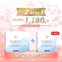 วีมินิส ?2แถม1? Vminiss ไฟโตเอสโตรเจน ทดแทนฮอร์โมนสำหรับผู้หญิงทุกวัย ปลอดภัย ไม่มีสเตียรอยด์ ไม่มีฮอร์โมนสังเคราะห์