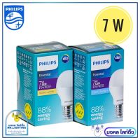 Philips  หลอดไฟ ฟิลลิปส์ LED Bulb ขนาด 7W E27 รุ่น Essential มีแสงขาว(Daylight)กับแสงเหลือง(Warmwhite)  หลอดไฟฟิลลิปส์