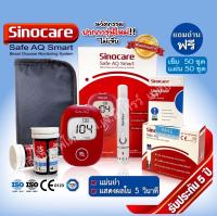 ? Sinocare Safe AQ Smart ?  - สินค้าพร้อมส่งจากไทย  - อุปกรณ์ครบชุดพร้อมใช้งานได้ทันที