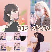 ✨แพค10ชิ้น?หน้ากากอนามัย 3D ทรงเกาหลีแบบเดียวกับ⭐️  ลิซ่า LISA ⭐️กรอง4ชั้น กระชับพอดีใบหน้า