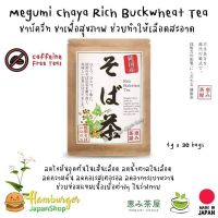 ?? Megumi Chaya Japanese buckwheat tea 4g x 30 bags  ชาบัควีทเพื่อสุขภาพ??