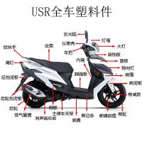 เหมาะสำหรับ usr125 HJ125T-21ไฟหน้ารอบแผงกล่องภายในฝาครอบด้านหลังฝาครอบป้องกันไฟเลี้ยวเปลือกรถทุกคัน