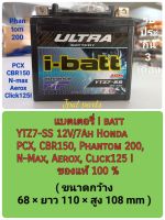 แบตเตอรี่ Ibatt YTZ7-SS 12V/7Ah Honda PCX, CBR150, N-max, Aerox, Click125 I , Phantom200 ขั้วเหล็ก/ รับประกัน 3 เดือน