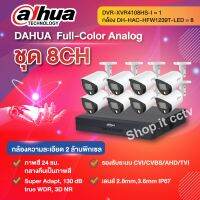 DVR-XVR4108HS-I + กล้อง DH-HAC-HFW1239T-LED+ฮาร์ดดิสก์+อแดปเตอร์