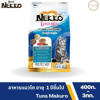 Nekko Love Mix อาหารเม็ด เน๊กโก๊ะ เลิฟ มิ๊กซ์ ทูน่า มากุโระ ขนาด (400g-3kg)