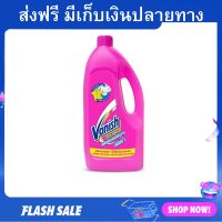 น้ำยาขจัดคราบ Vanish ขนาด 1000 มล. ใช้ได้ทั้งผ้าสีและผ้าขาว - น้ำยากำจัดคราบ น้ำยาสลายคราบ น้ำยาขจัดคราบเสื้อผ้า