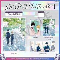 (พร้อมส่ง) Special Set รักนี้ส่งไปไม่ถึงเธอ เล่ม 1 +ชิกิชิ shikishi