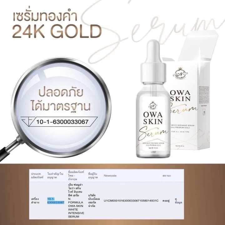 เซรั่มโอว่าสกิน-เซรั่มทองคำ-24k-gold