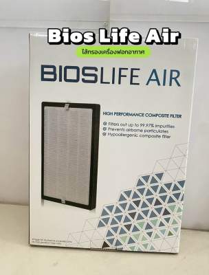 Bioslife Air Filter ไส้กรองอากาศ 3M รุ่นใหม่ New