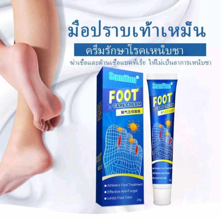 sumifun-ครีมทาลดกลิ่นเท้า-ยาแก้ปวด-ครีมระงับกลิ่นเท้า