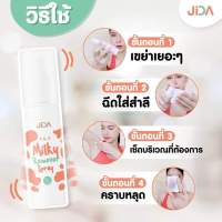 ขาหนีบดำ ฉีดเช็ด /ก้นดำ /รักแร้ดำ แก้ได้ด้วย Jida น้ำนมลบคราบดำ ใช่ได้ทุกส่วนของร่างกาย ออแกนิค มี อ.ย รับรอง สารสกัดนำเข้าจากญี่ปุ่น 1 ขวดใช้ได้นาน