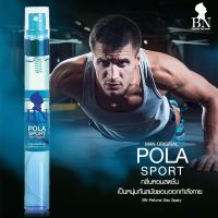 น้ำหอม BN กลิ่น Pola sport น้ำหอมผู้ชาย กลิ่นหอม สะอาด สดชื่น ขนาดพกพา 11ml.