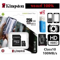 256GB MICRO SD CARD (ไมโครเอสดีการ์ด) KINGSTON (SDCS2/256GB) CANVAS SELECT PLUS Class 10 (100MB/s.)