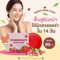 สบู่ทับทิมไวท์สกิลแคร์ POMEGRANATE. WHITE. SOAP  สบู่ ไวท์ สกิล แคร์  พอม  แกรนนิท(89.B.)