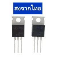 (1ชิ้น) มอสเฟต IRFZ44 irfz44 mosfet 55V 49A TO-220