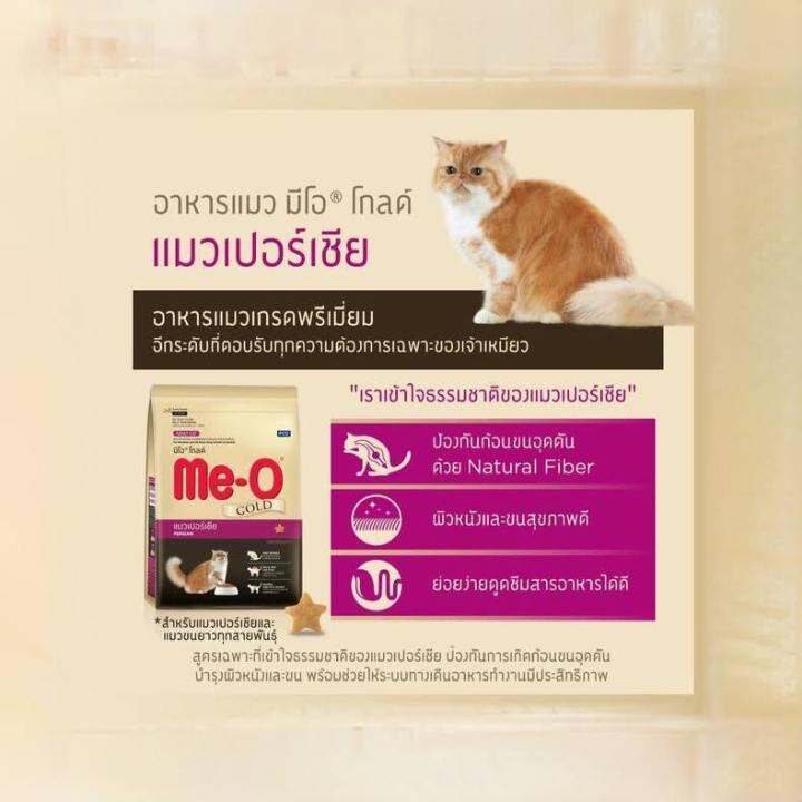 อาหารแมวคุณภาพ-me-o-gold-สูตรแมวเปอร์เซีย-ขนาด-400-กรัม