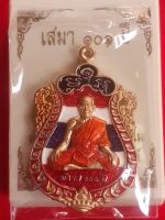 เหรียญเสมา 101 ปี สร้างโดยมูลนิธิ 100 ปี หลวงพ่อพัฒน์ รุ่น พัดยศ 101 ปี เนื้อทองทิพย์ ลงยาธงชาติ ขอบแดง ซุ้มน้ำเงิน ลงยาจีวร เลข ๔๒ สร้างน้อยเพียง 100 เหรียญ พร้อมกล่องเดิมจากวัด รับประกัน หากไม่แท้ยินดีคืนเงิน