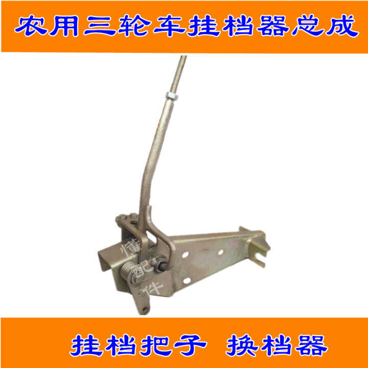 Agricultural Tricycle Gear Assembly Gear Handle Shifter Transmission