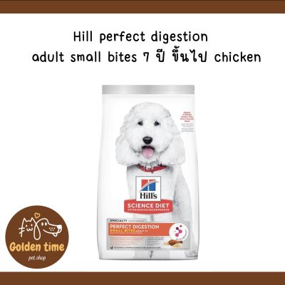 Hills Science Diet Perfect Digestion ขนาดเม็ดเล็ก สูตรไก่ อาหารสุนัขอายุ 7 ปีขึ้นไป ขนาด 1.5 กก.