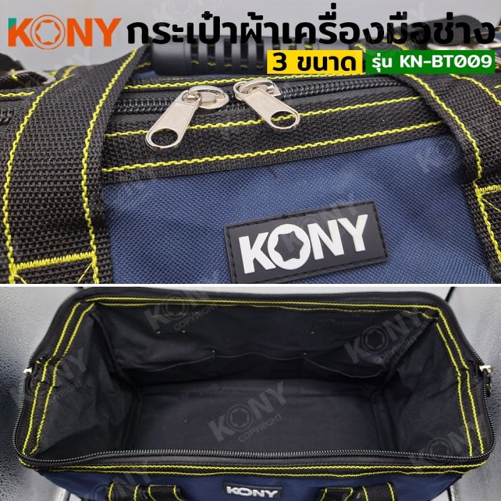 kony-กระเป๋าผ้าเครื่องมือช่าง-no-17-กระเป๋าช่าง-กระเป๋าผ้า-kn-bt009-17