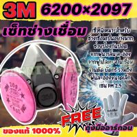 หน้ากาก 3M ของแท้ หน้ากาก 6200+แผ่นกรอง 2097 ใช้ป้องกันช่างเชื่อมจาก ไอฟูมโลหะ หลอมโลหะ ตัด บัดกรี และ ฝุ่น PM2.5