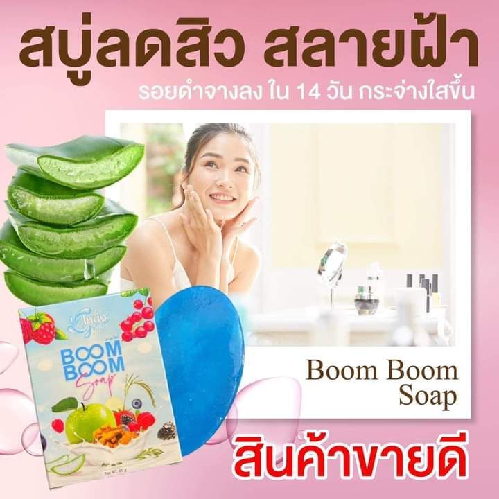 5-ก้อน-สบู่-boom-boom-ขนาด-30-กรัม-สินค้าพร้อมส่ง-ไม่มีกล่อง