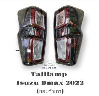 ไฟท้าย Isuzu Dmax 2022 2023 ทรงห้าง ขอบทาดำ  Taillamp Isuzu Dmax 2022