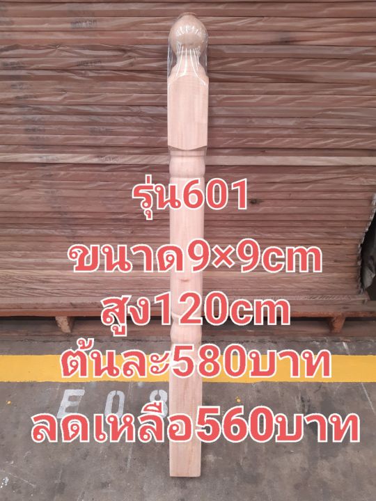 เสาบันได-เสาลูกกรง-ขนาด9-9-120cm-รุ่น601