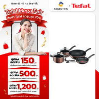 [ส่งฟรี] TEFAL ชุดเช็ตหม้อกระทะ 8 ชิ้น Day By Day รุ่น G143S895 ก้นกระทะอินดักชั่น สามารถใช้ได้กับเตาทุกประเภทรวมทั้งเตาแม่เหล็กไฟฟ้า ประกัน 2 ปี