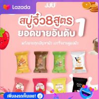 สบู่จิ๋ว สบู่เจจูทำคงามสะอาดผิวคละ8กลิ่นขนาด25กรัม