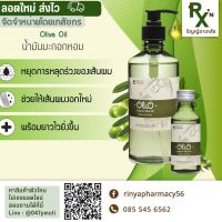 (ส่งวันถัดไป?) โอลิโอ้ น้ำมันมะกอกหอม เฮิร์บวาน่า 60 ml Olio Olive oil