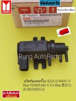 แว็คกั่มเทอร์โบ ISUZU D-MAX 1.9 Blue POWER,MU-X 3.0 Blue ปี 2012 (8-98239935-0)