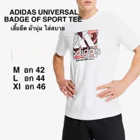 เสื้อยืด ADIDAS UNIVERSAL BADGE OF SPORT TEE แท้ 100%