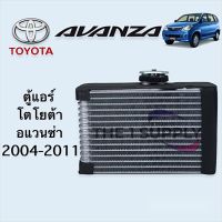 ตู้แอร์ โตโยต้า อแวนซ่า 2004 Toyota Avanza’04 Evaporator คอยล์เย็น คอล์ย คอย