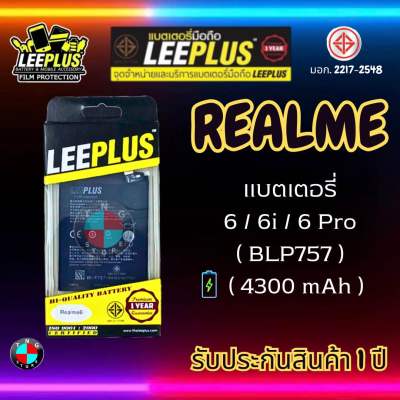 แบตเตอรี่ LEEPLUS รุ่น Realme 6 / 6i / 6 Pro ( BLP757 ) มี มอก. รับประกัน 1 ปี