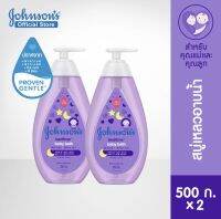 ?โลชั่น Johnsons Bedtime Lotion จอห์นสัน เบดไทม์ เบบี้ โลชั่น ขนาด 500 ml.? 1แถม1 ขนาด 500 มล