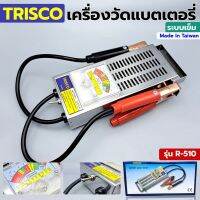 TRISCO เครื่องวัดแบตเตอรี่ ระบบเข็ม

เครื่องวัดแบตเตอรี่ ไต้หวัน TRISCO แบบเข็ม
**สำหรับใช้วัดกระแสของแบตเตอรี่ ว่าอยู่ในสภาพพร้อมใช้งานหรือไม่**