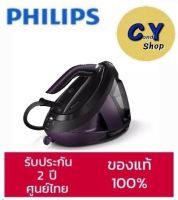 เตารีดไอน้ำแยกหม้อต้ม PSG8160/30 Philips PerfectCare 8000 Series  ของแท้100% รับประกัน2ปี