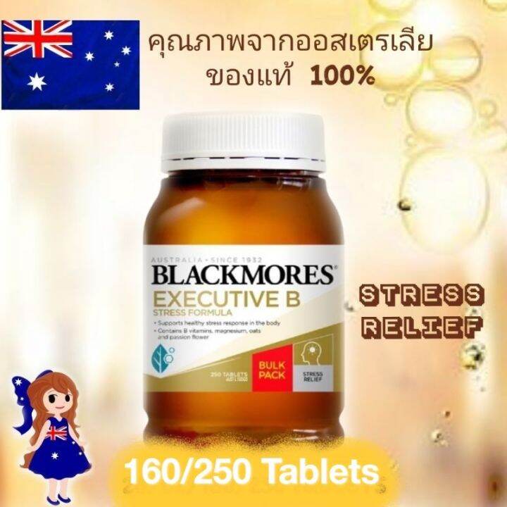 160/250เม็ด Executive B Blackmores วิตามินบีรวม สมอง ประสาท Blackmore ...