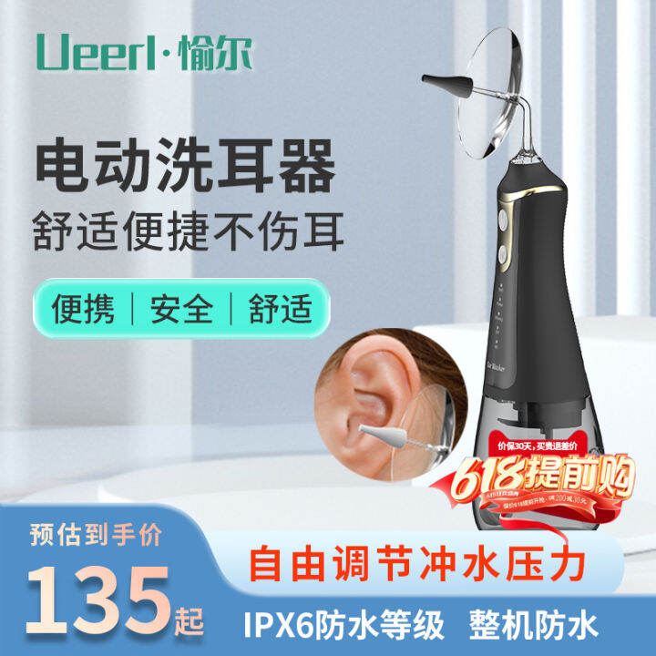 Yuer Ear Washing Handy Gadget Electric Ear Cleaning Professional Tool