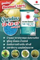 ปุ๋ยซัลเฟต 12-12-17+7s+0.5mg แบ่งขาย 1โล 50บาท