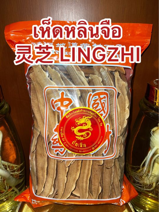 เห็ดหลินจือ-lingzhi-เห็ดหลินจือแดงแผ่น-เห็ดหลินจือเกรดaaaเห็ดแผ่น-เล้งจือโกวแผ่น-หลินจือ-เห็ดแดงแผ่น-บรรจุ500กรัมราคา150บาท